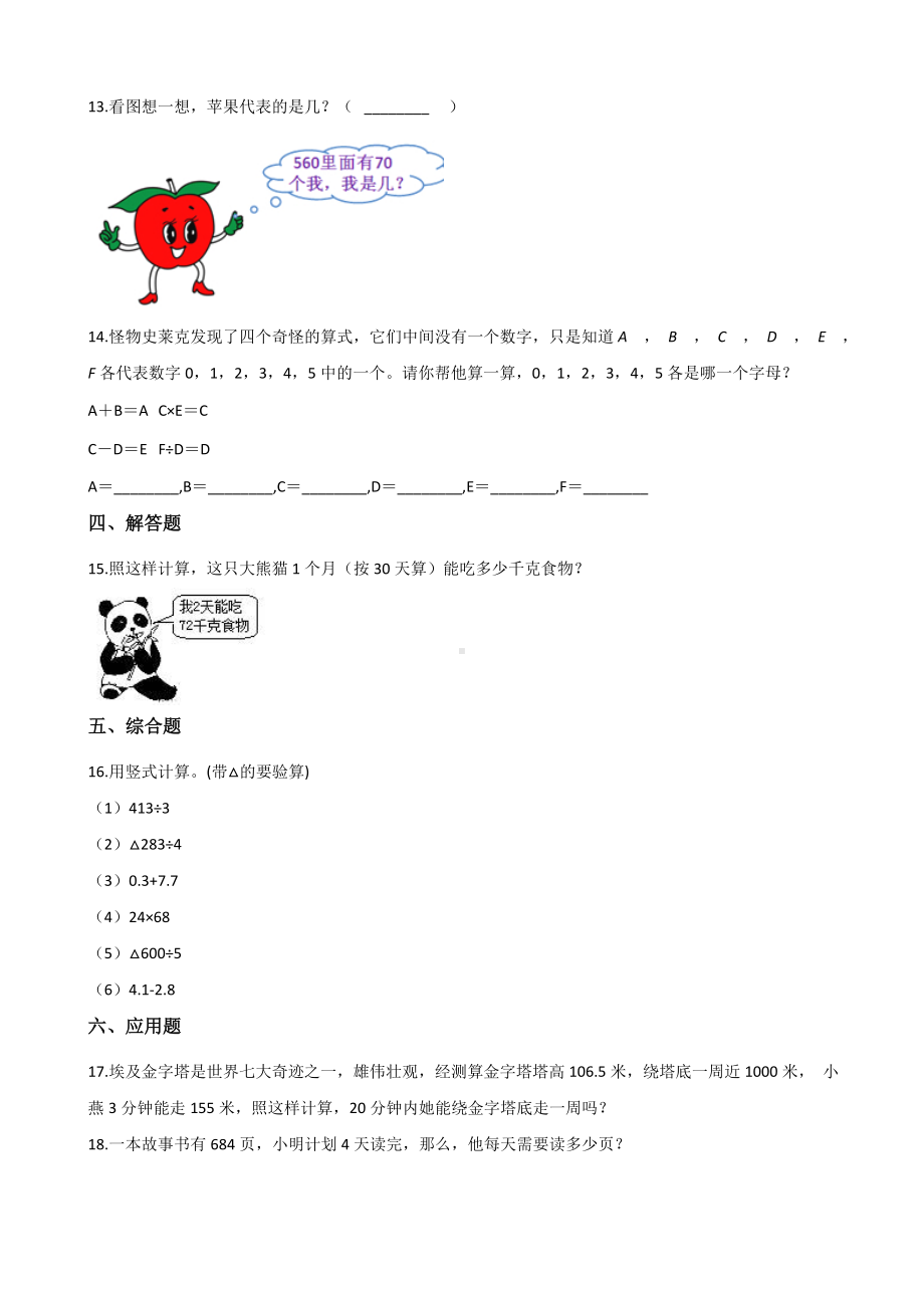 四年级上册数学一课一练-1.1商是两位数的除法 浙教版（含解析）.docx_第2页