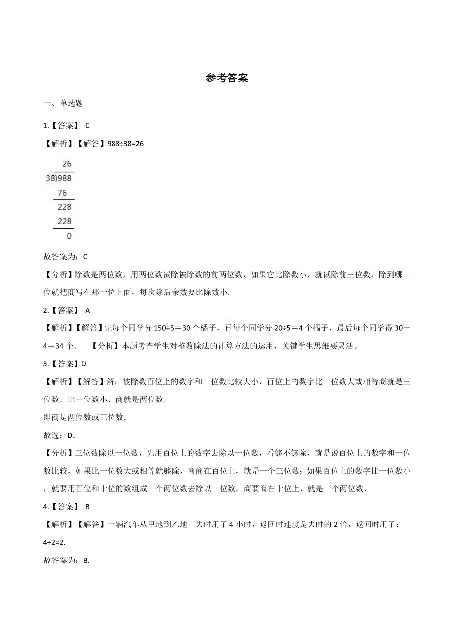 四年级上册数学一课一练-1.1商是两位数的除法 浙教版（含解析）.docx_第3页