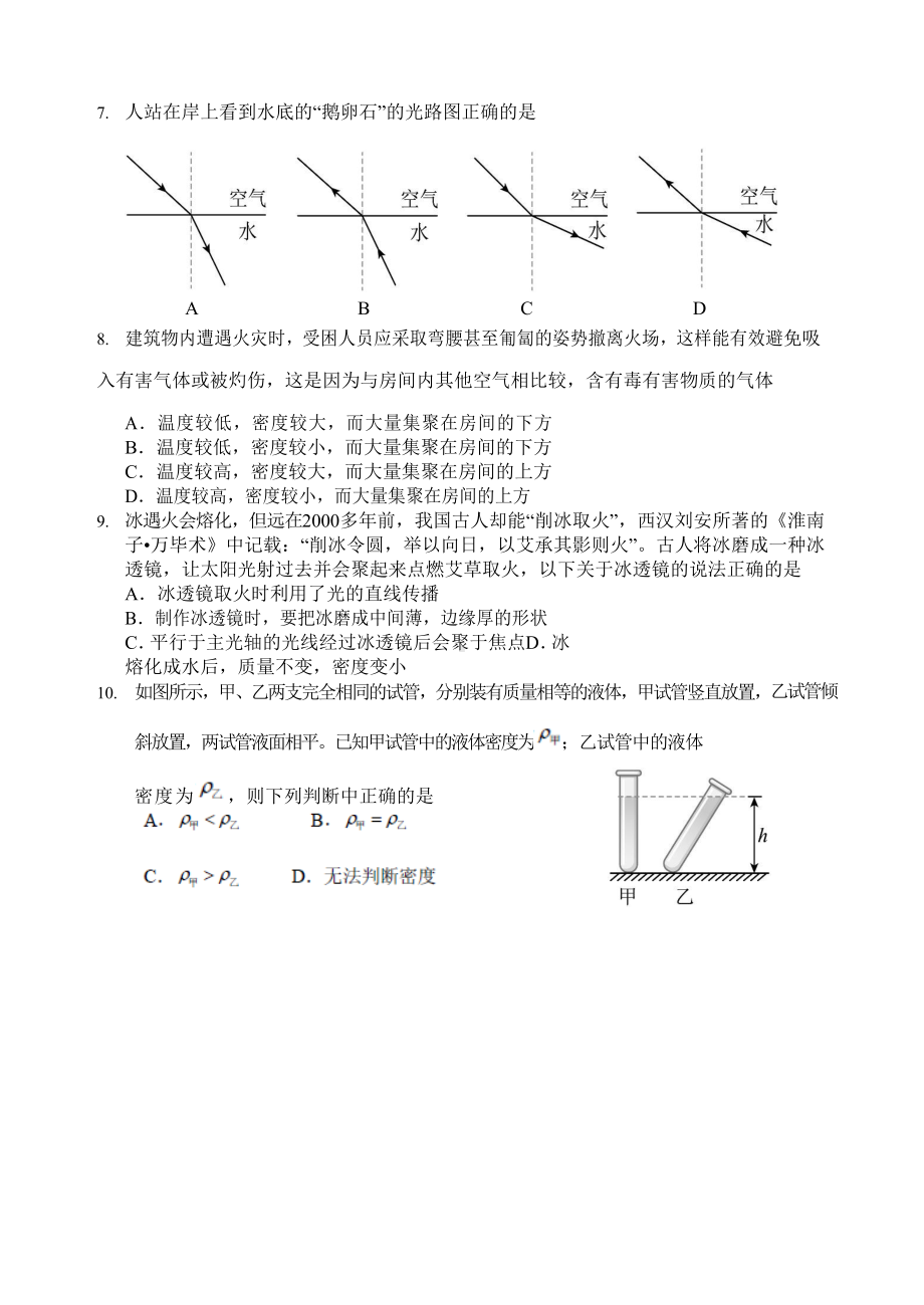 天津市河东区二号桥中学2022-2023学年上学期八年级物理期末.docx_第2页