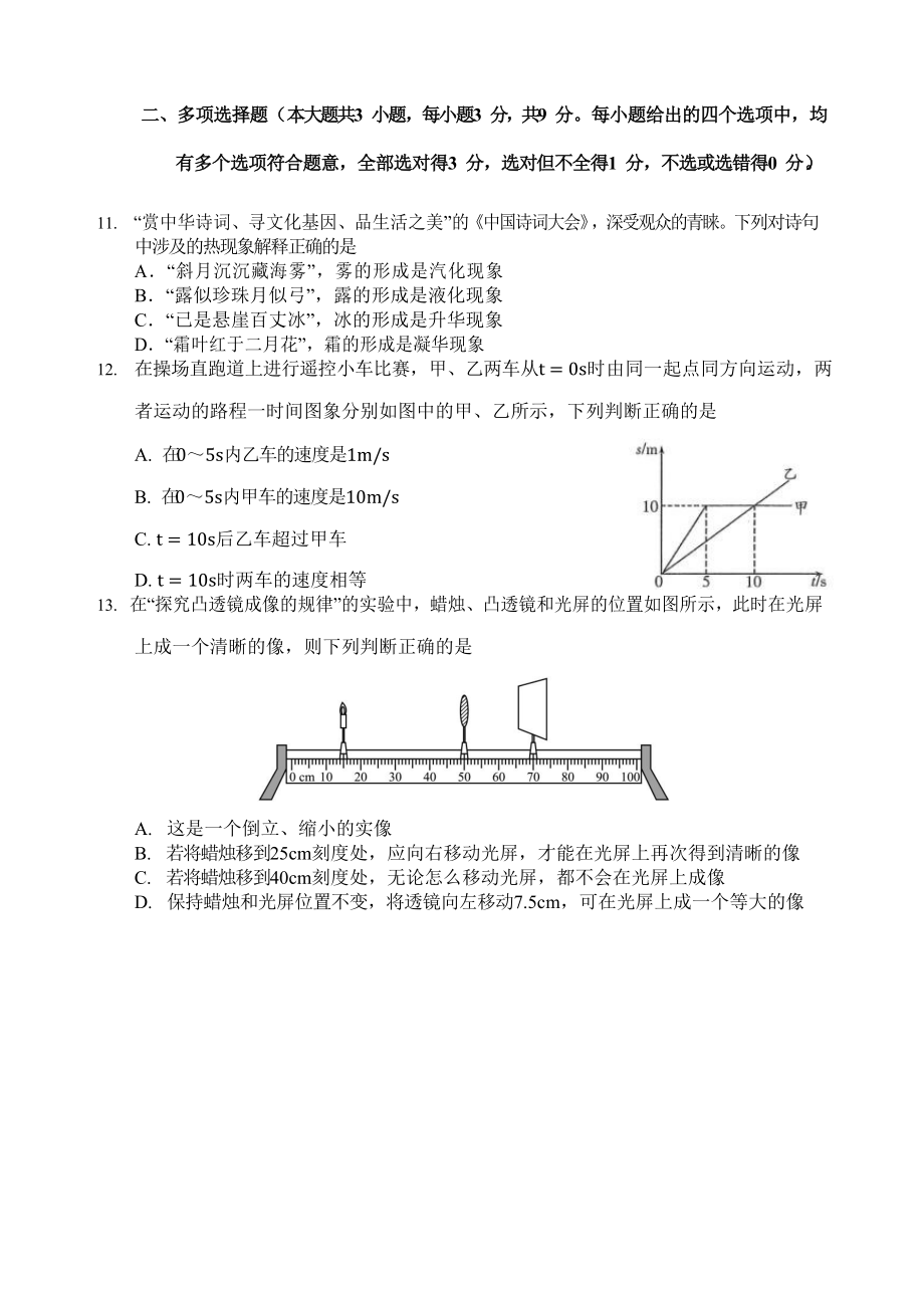 天津市河东区二号桥中学2022-2023学年上学期八年级物理期末.docx_第3页