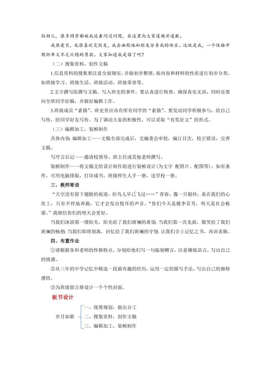 综合性学习《岁月如歌我们的初中生活》培优课教学（教案）.docx_第3页