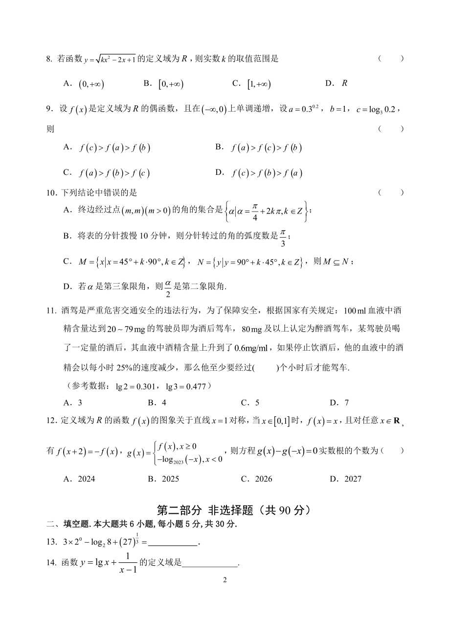 北京市第十二 2022-2023学年高一上学期期末试题数学试卷.pdf_第2页