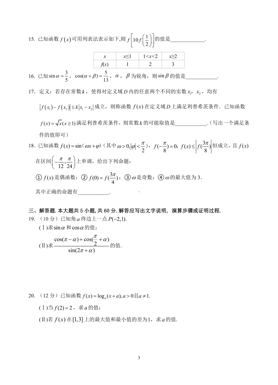 北京市第十二 2022-2023学年高一上学期期末试题数学试卷.pdf_第3页