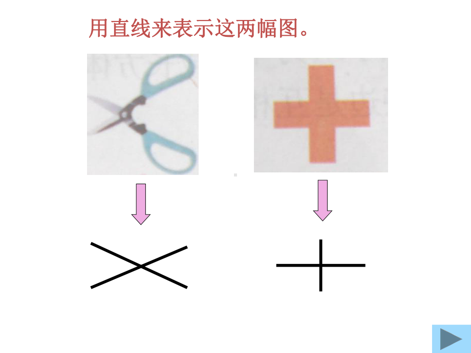 四年级上册数学课件-5 相交与垂直 ︳西师大版(共18张PPT).ppt_第2页