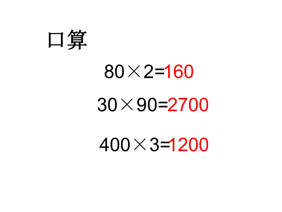 四年级上册数学课件-4.5 三位数乘两位数 ︳西师大版(共18张PPT).ppt_第2页