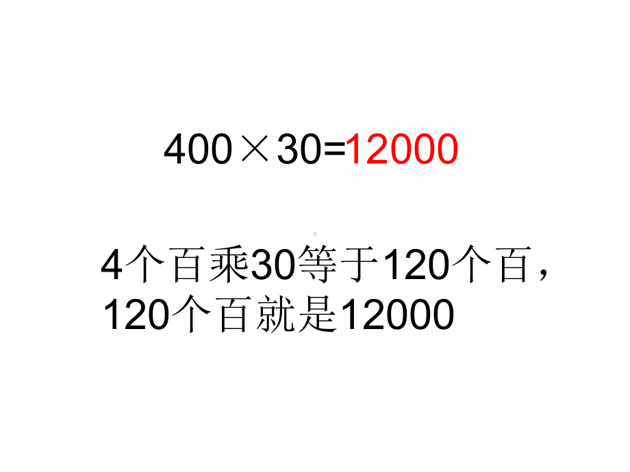 四年级上册数学课件-4.5 三位数乘两位数 ︳西师大版(共18张PPT).ppt_第3页