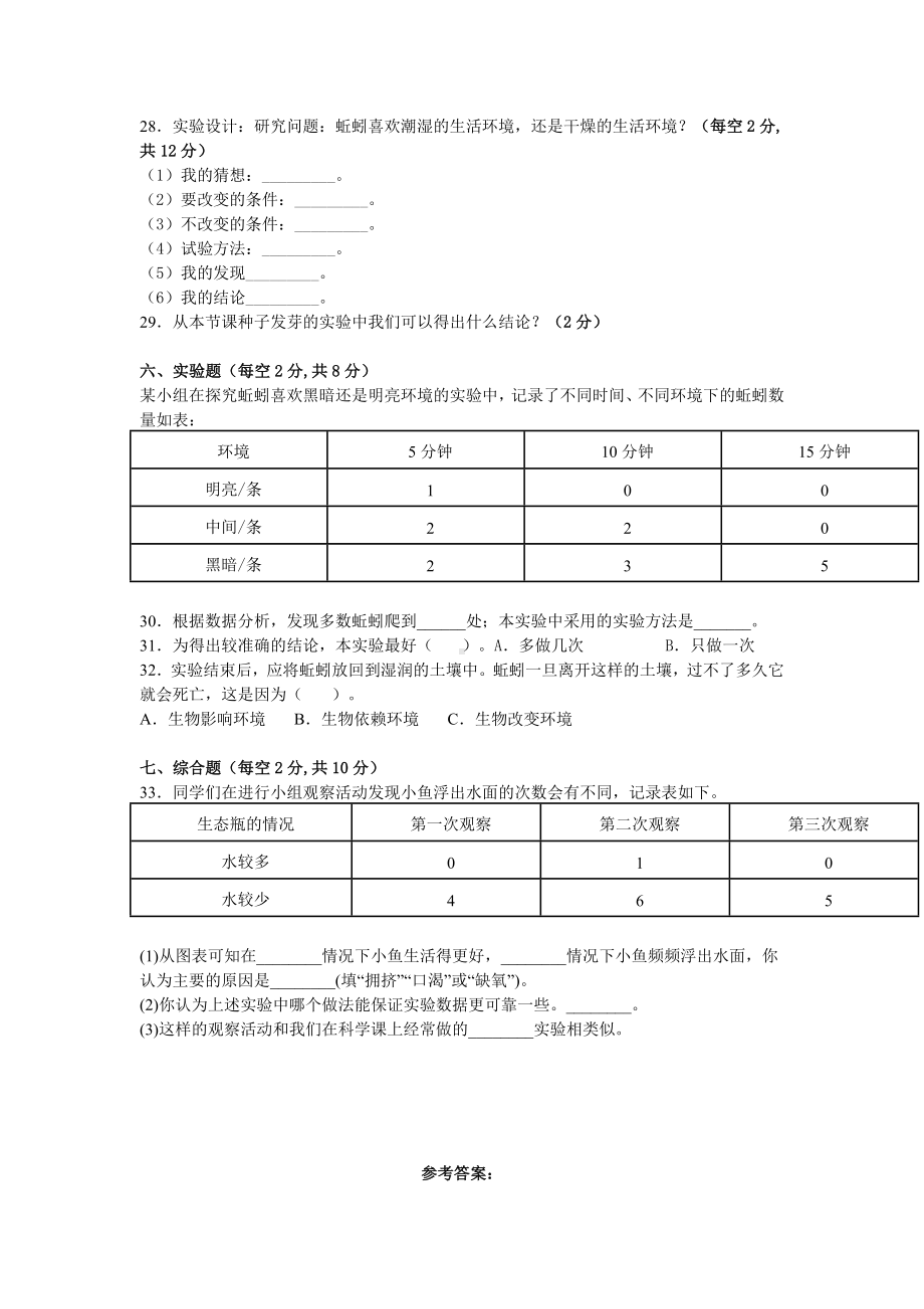 2023新教科版五年级下册《科学》第一单元 生物与环境 测试卷（含答案）.doc_第3页