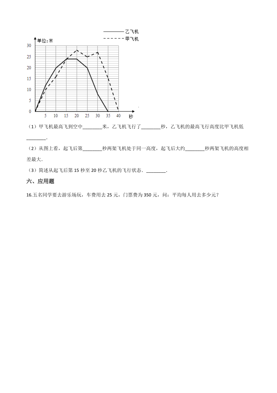 四年级上册数学单元测试-8.平均数和条形统计图 冀教版 （含解析）.docx_第3页