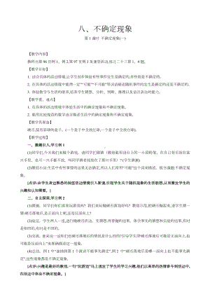 四年级上册数学教案-8 不确定现象 ︳西师大版.docx