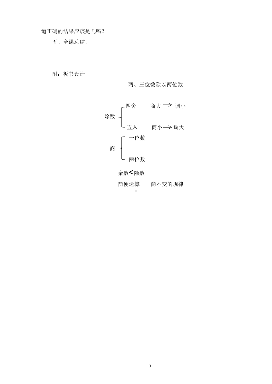 四年级上册数学教案-9.1 数的世界（1）｜苏教版.docx_第3页