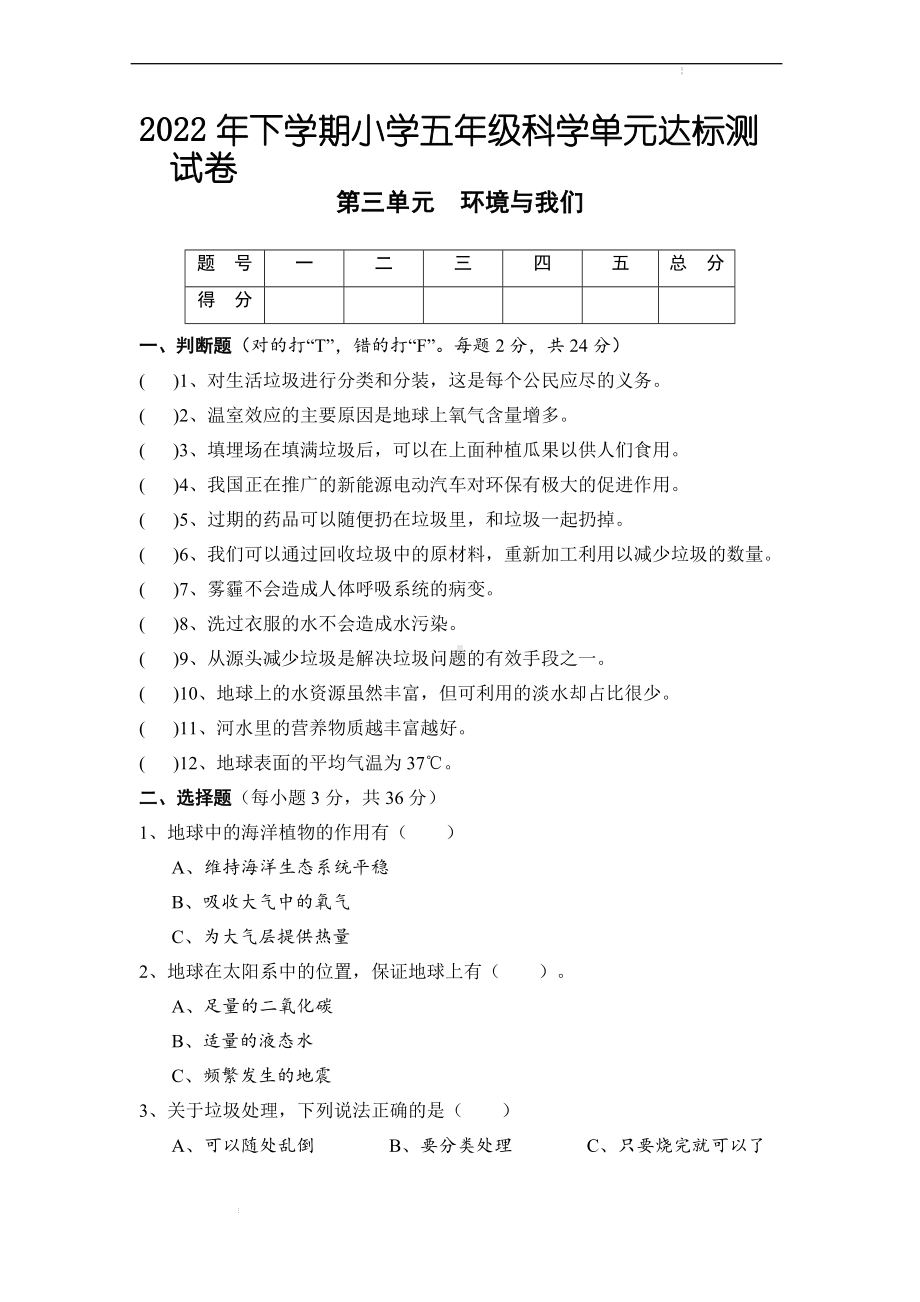 2023新教科版五年级下册《科学》第三单元 环境与我们达标测试科学试题（含答案）.docx_第1页