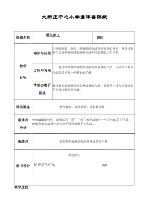 三年级上册美术教案-12 团包纸工人教新课标（）.doc