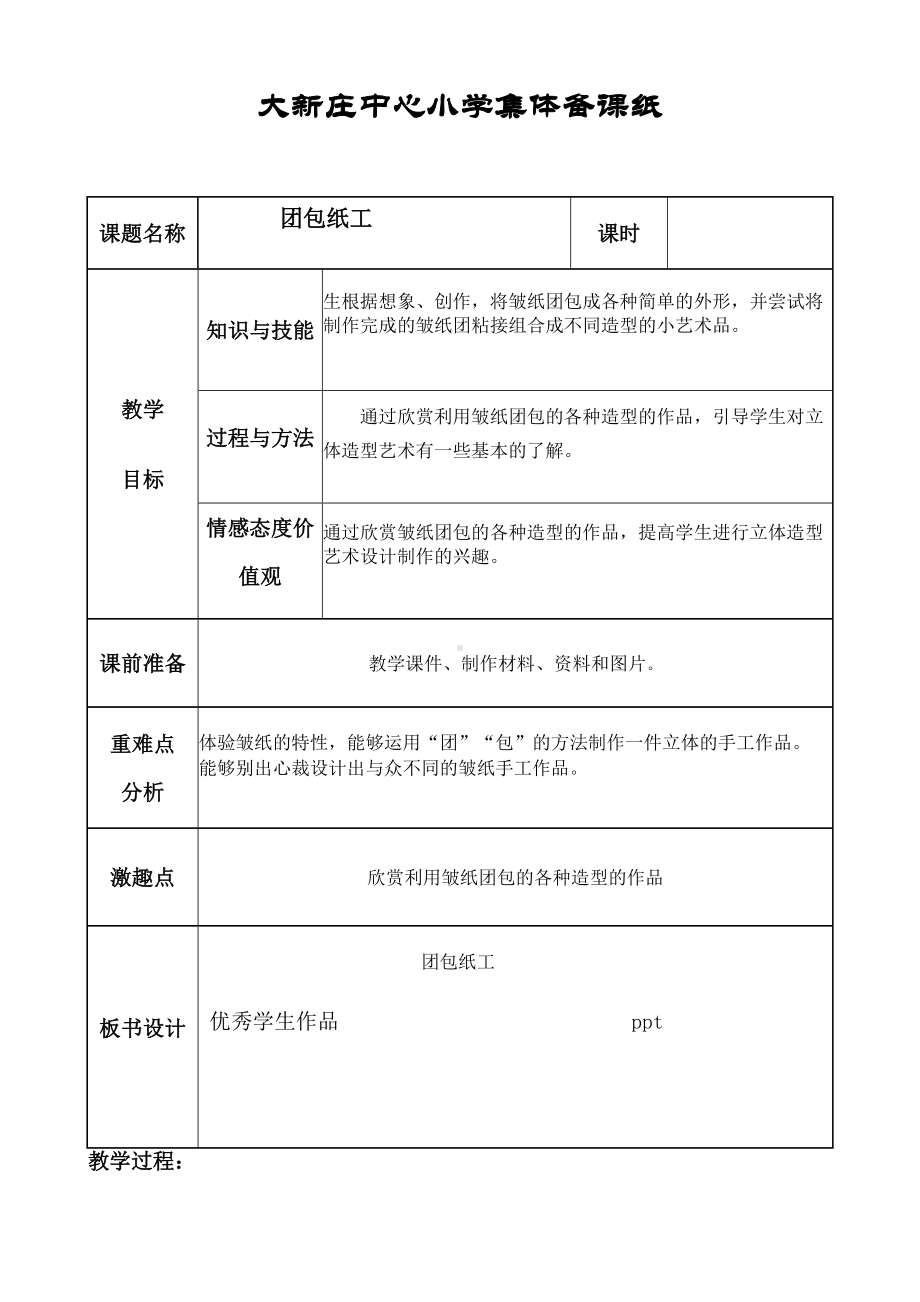 三年级上册美术教案-12 团包纸工人教新课标（）.doc_第1页