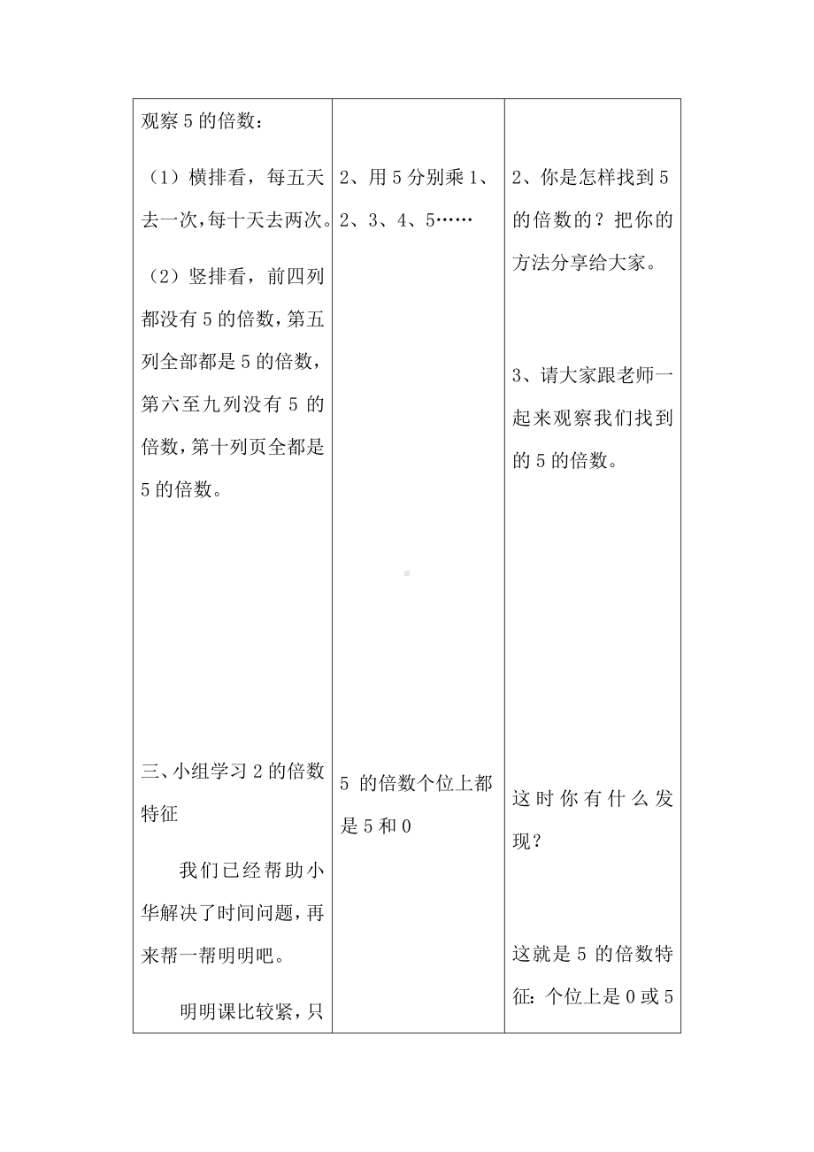 四年级上册数学教案-5.3-2.3.5的倍数的特征 ▎冀教版(1).docx_第3页