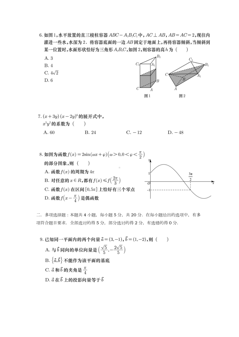 广东省汕头市2022-2023学年高三上学期教学质量监测数学试题.doc_第2页