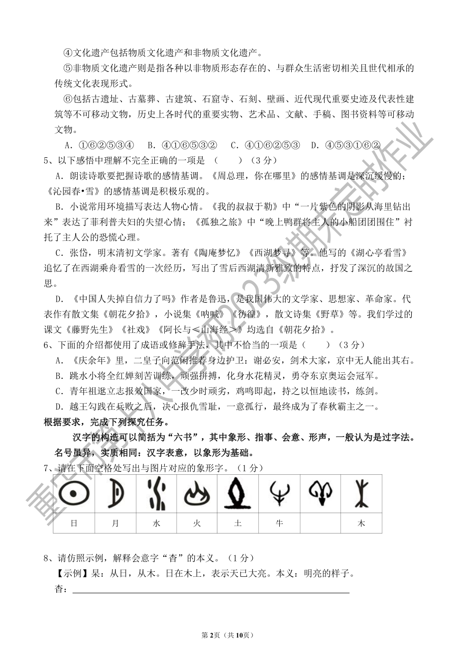 重庆市第十八 2022-2023学年九年级上学期1月期末考试语文试题.pdf_第2页