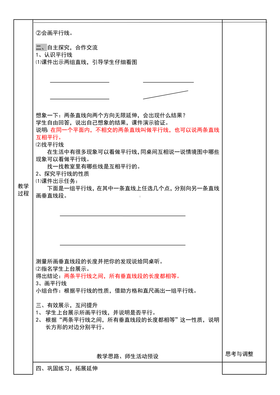 四年级上册数学教案-7.2平行线：平行线及平行线之间的距离 ▎冀教版.doc_第2页