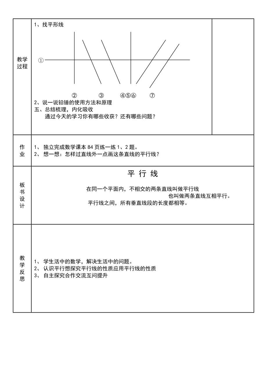 四年级上册数学教案-7.2平行线：平行线及平行线之间的距离 ▎冀教版.doc_第3页