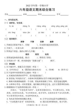 广东省广州市海珠区2022-2023六年级上学期期末语文试卷.pdf