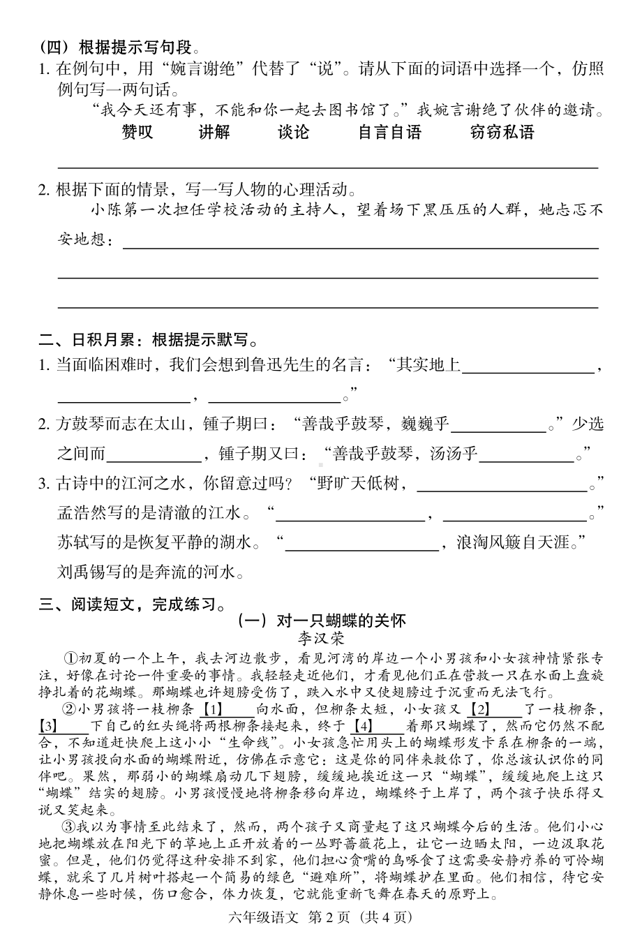 广东省广州市海珠区2022-2023六年级上学期期末语文试卷.pdf_第2页