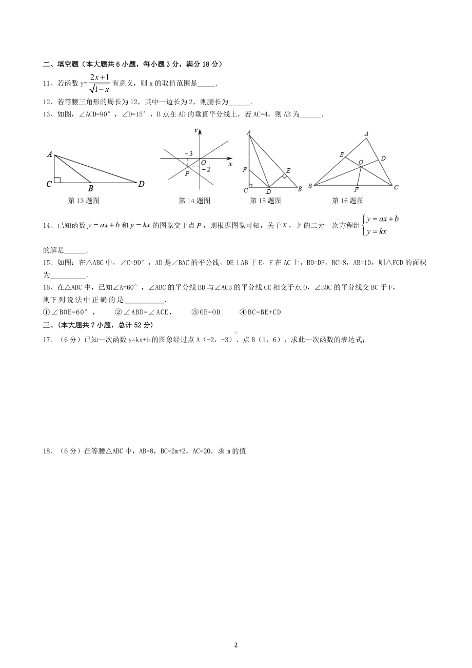 安徽省合肥市蜀山区2022-2023学年八年级上学期期末预测数学试卷.docx_第2页