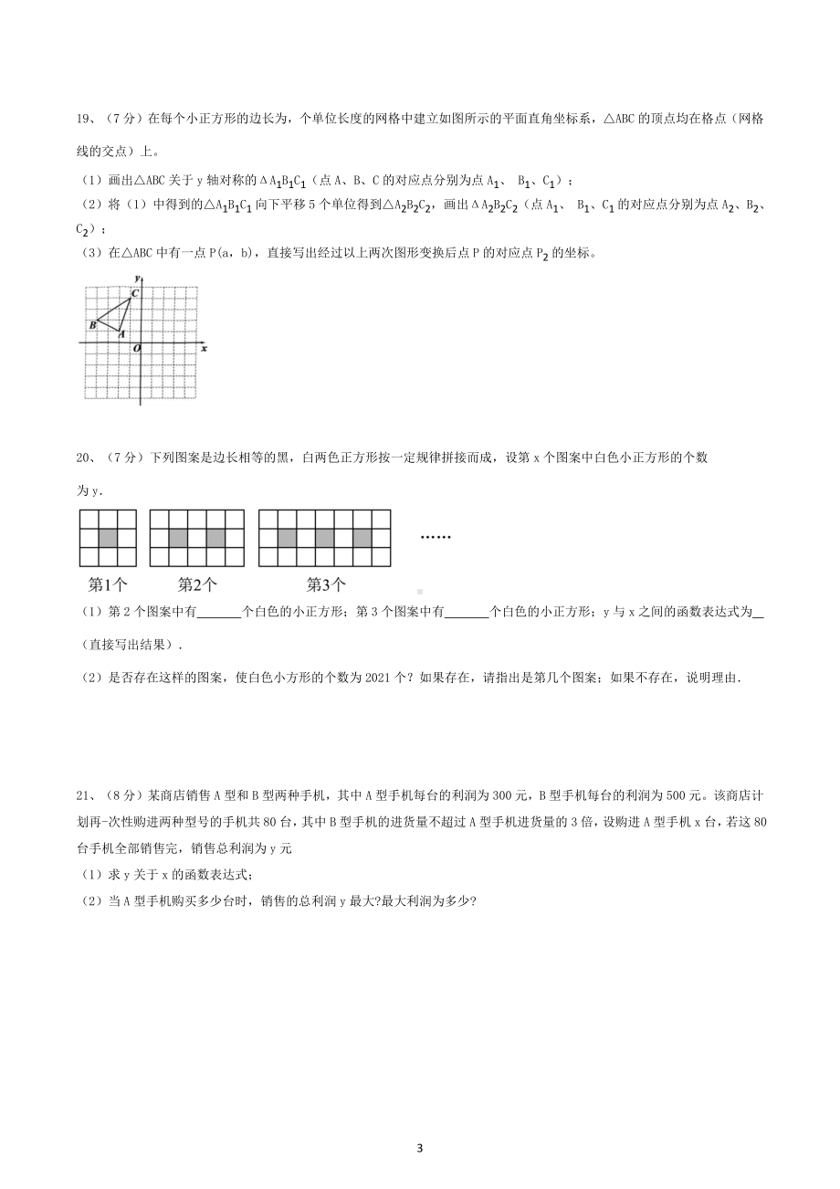 安徽省合肥市蜀山区2022-2023学年八年级上学期期末预测数学试卷.docx_第3页