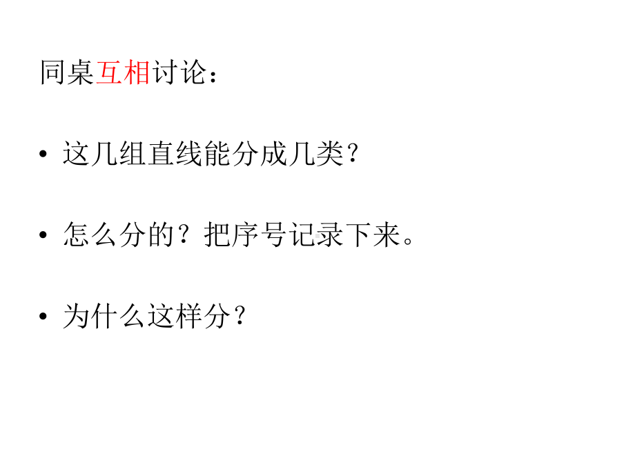 四年级上册数学课件-2.10-垂直与平行丨浙教版-(共16张PPT).ppt_第2页