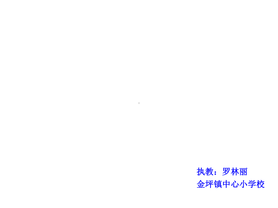 四年级上册数学课件-2.4 加法运算律 ︳西师大版(共27张PPT).pptx_第2页