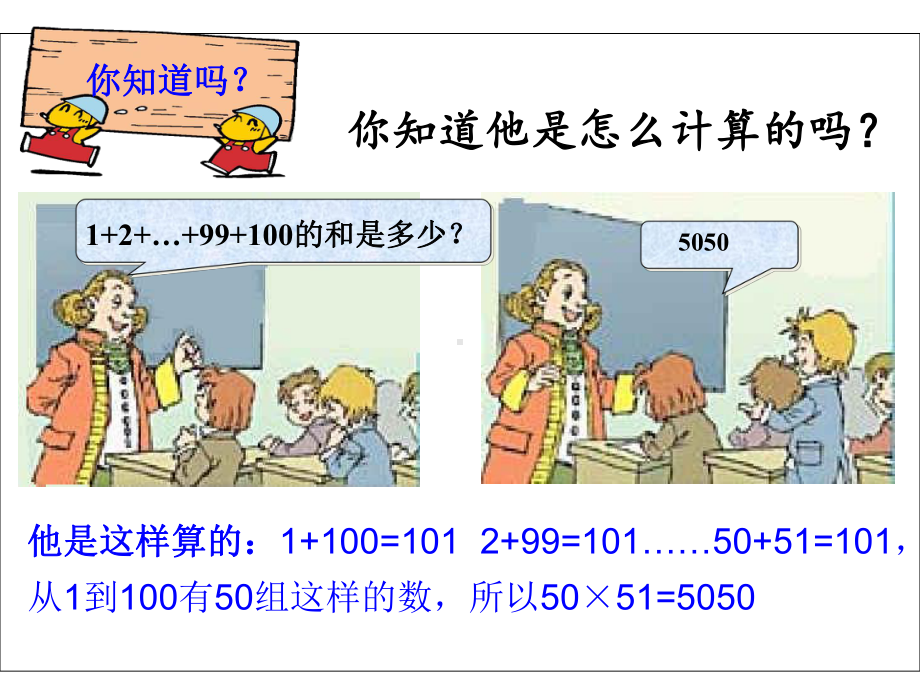 四年级上册数学课件-2.4 加法运算律 ︳西师大版(共27张PPT).pptx_第3页