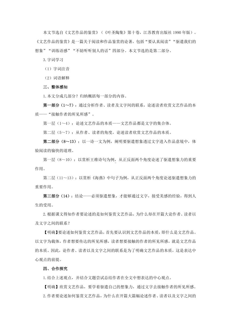 《驱遣我们的想象》培优课教学（教学设计）.pdf_第2页