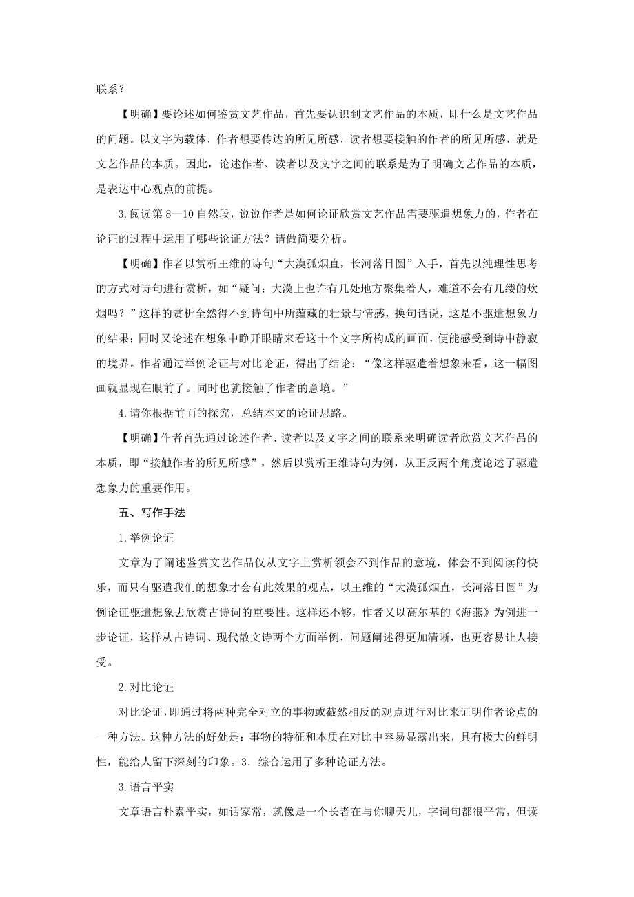 《驱遣我们的想象》培优课教学（教学设计）.pdf_第3页