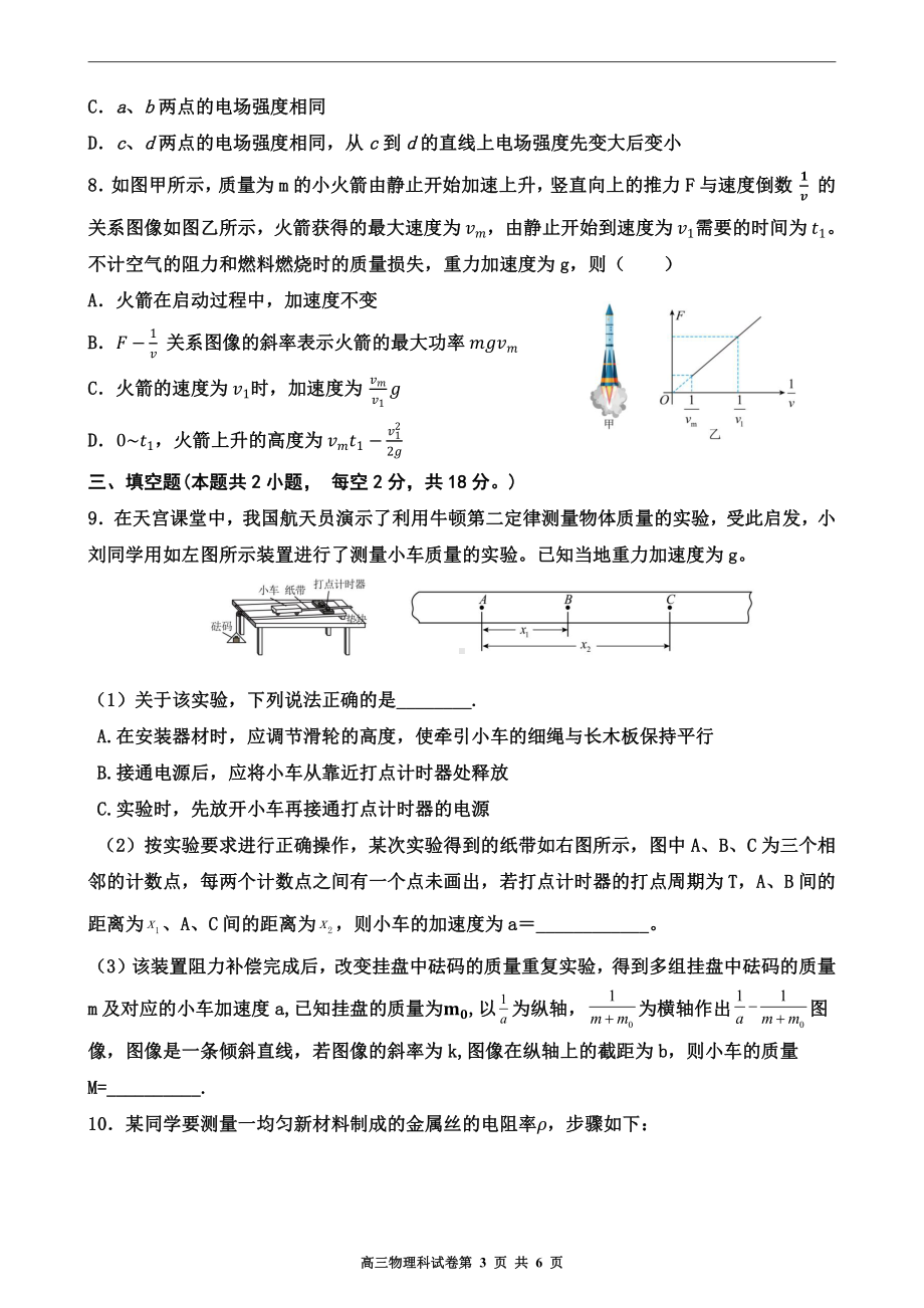 天津市武清区杨村第一 2022-2023学年高三上学期寒假前摸底测试物理试卷.pdf_第3页