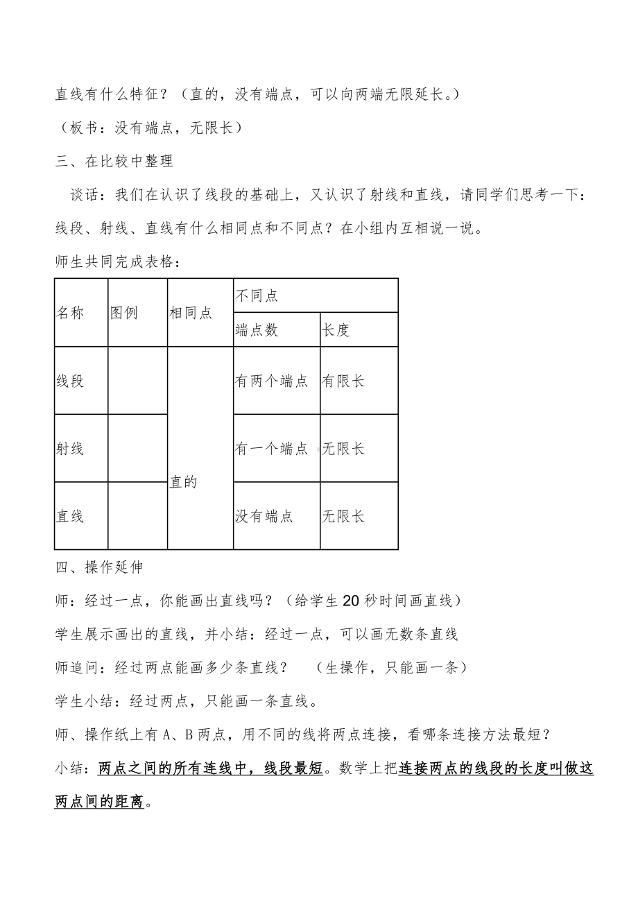 四年级上册数学教案-8.1 认识射线、直线和角｜苏教版(3).doc_第3页