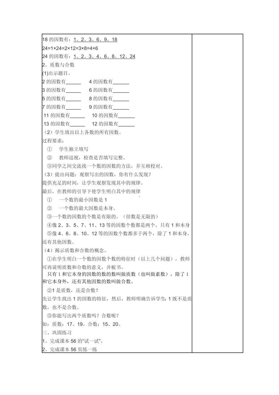 四年级上册数学教案-5.4认识因数·质（素）数和合数 ▎冀教版(3).doc_第2页