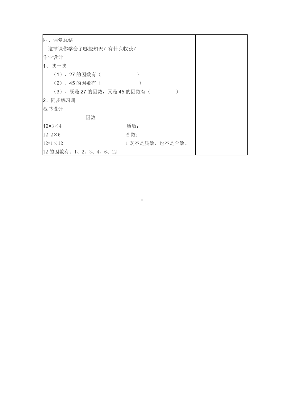 四年级上册数学教案-5.4认识因数·质（素）数和合数 ▎冀教版(3).doc_第3页