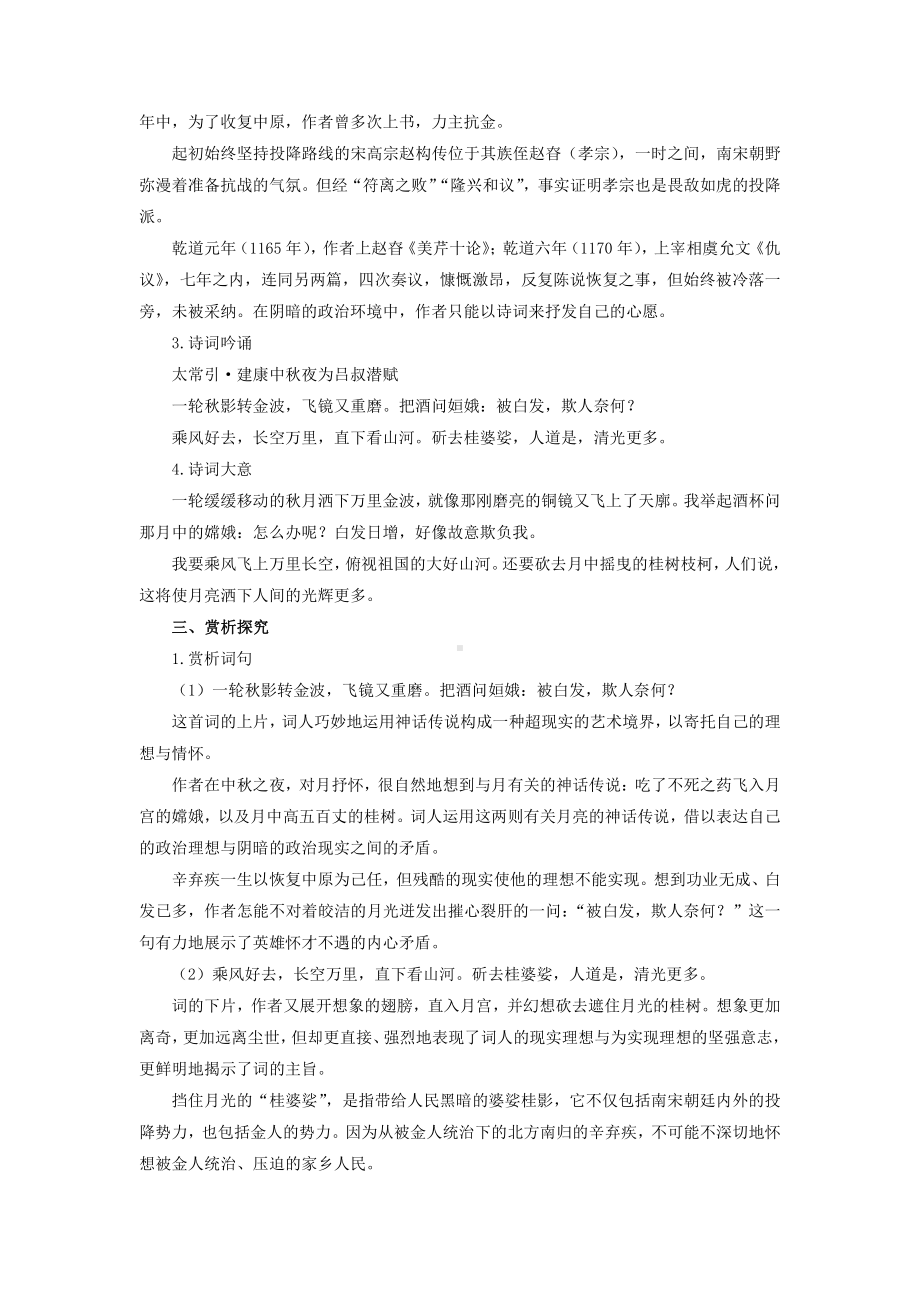 《太常引 建康中秋夜为吕叔潜赋》培优课教学（教学设计）.pdf_第2页