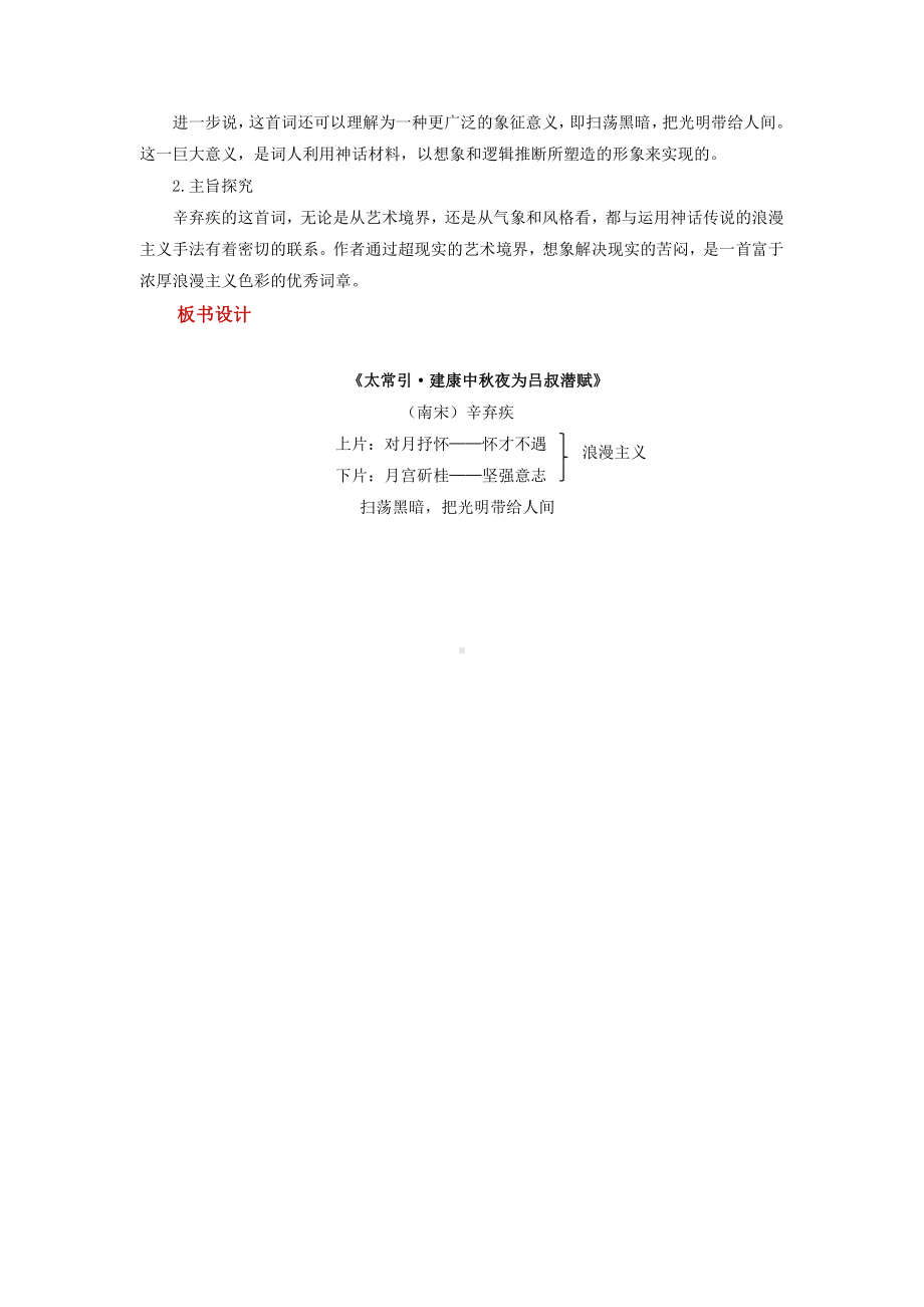 《太常引 建康中秋夜为吕叔潜赋》培优课教学（教学设计）.pdf_第3页