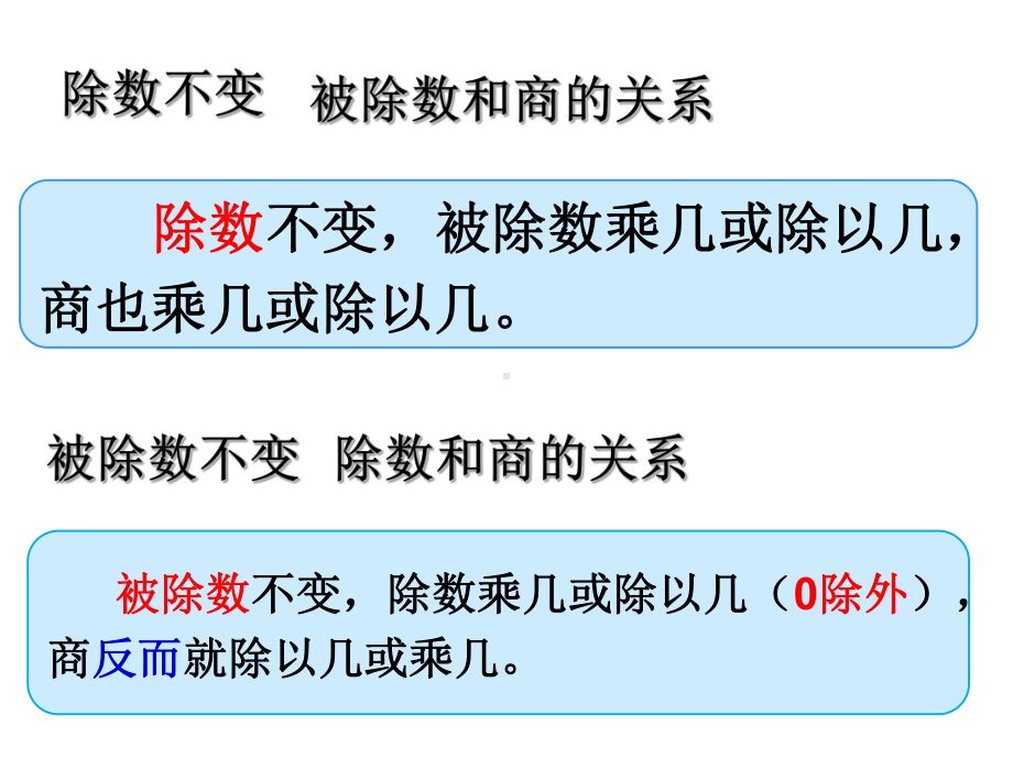 四年级上册数学课件-7.1 商的变化规律 ︳西师大版(共14张PPT).ppt_第2页