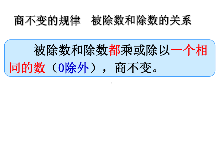 四年级上册数学课件-7.1 商的变化规律 ︳西师大版(共14张PPT).ppt_第3页