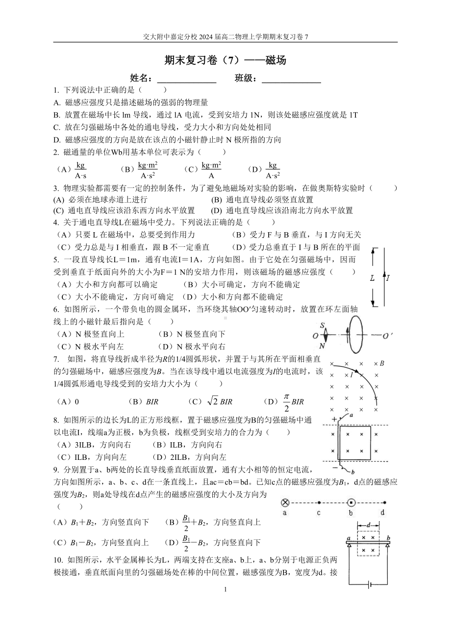 上海市市重点中学2022-2023学年高二上学期期末复习物理试卷（七）.pdf_第1页