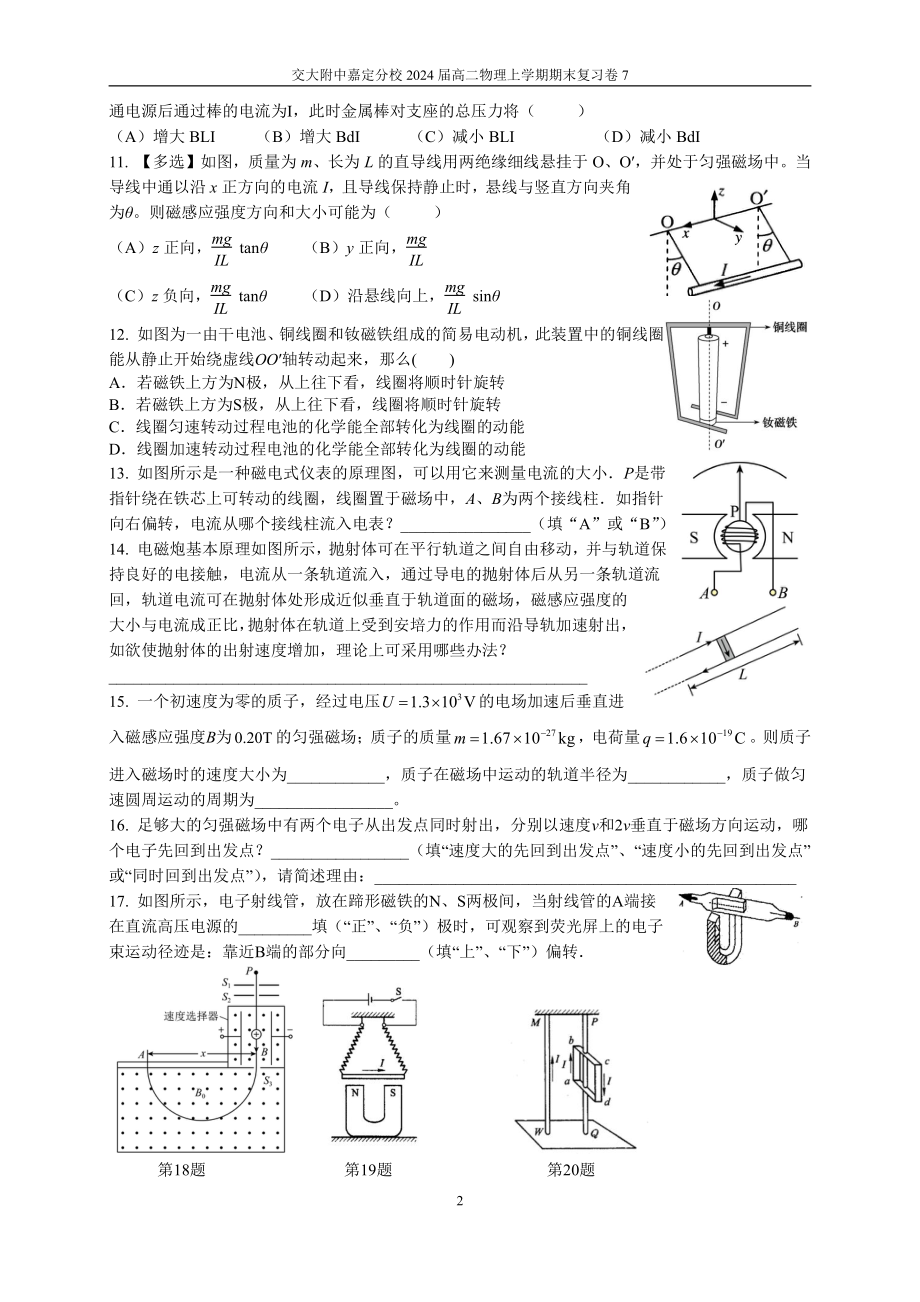 上海市市重点中学2022-2023学年高二上学期期末复习物理试卷（七）.pdf_第2页