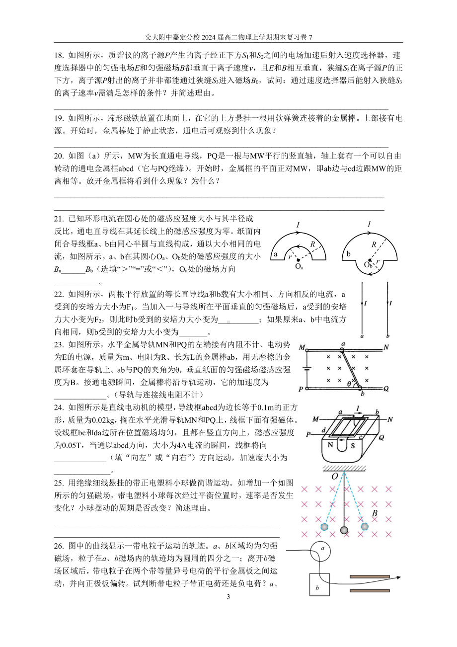 上海市市重点中学2022-2023学年高二上学期期末复习物理试卷（七）.pdf_第3页