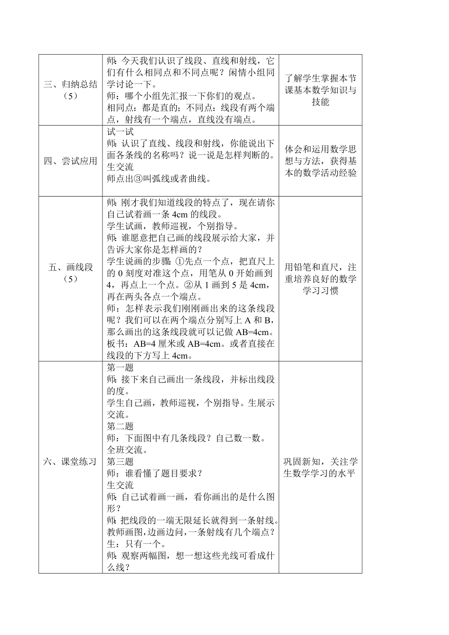 四年级上册数学教案-4.1线和角：线-线段.射线和直线 ▎冀教版.docx_第3页