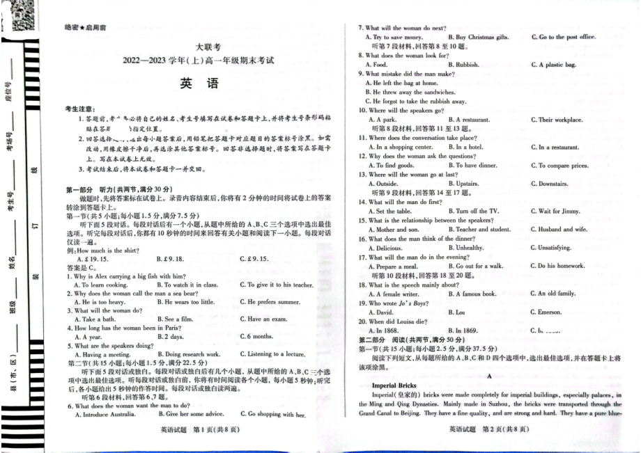 河南省安阳市2022-2023学年高一上学期1月期末英语试题.pdf_第1页