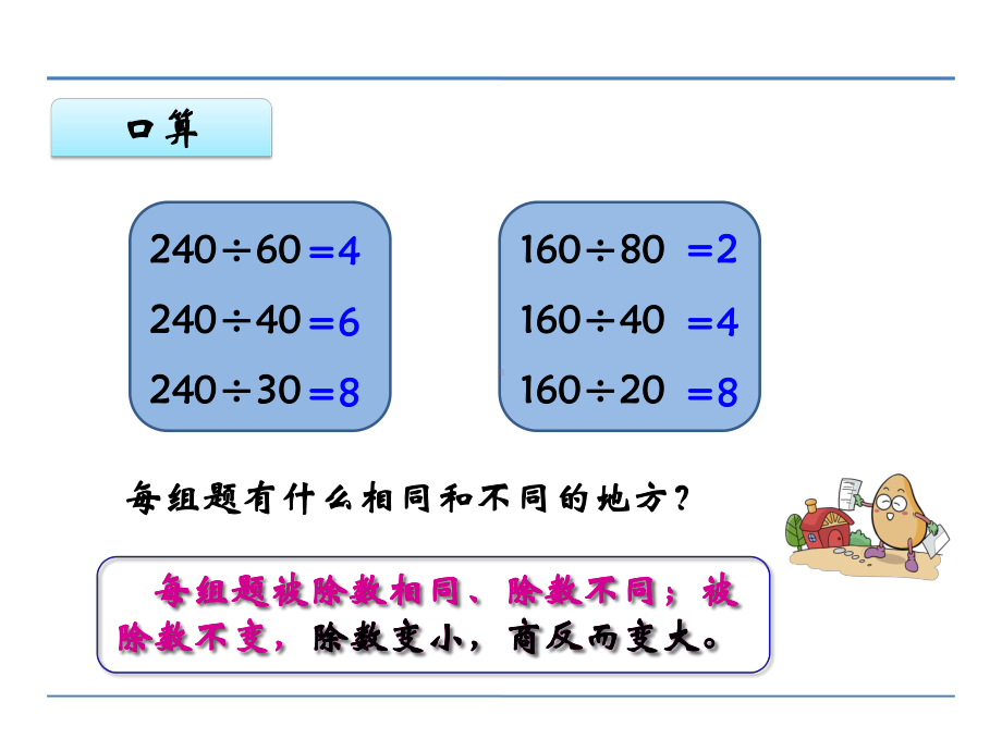 四年级上册数学课件－2.8四舍调商 ｜苏教版 (共11张PPT).ppt_第2页