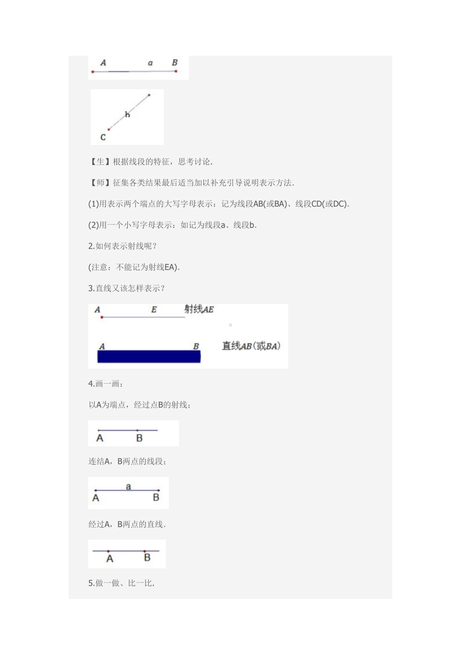 四年级上册数学教案-3.1 线段、直线和射线 ︳西师大版(4).doc_第3页