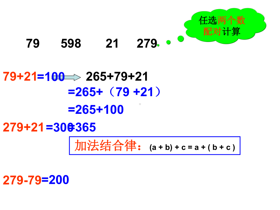 四年级上册数学课件-2.6 加减法的关系和加法运算律的整理和复习 ︳西师大版 (共10张PPT).ppt_第2页