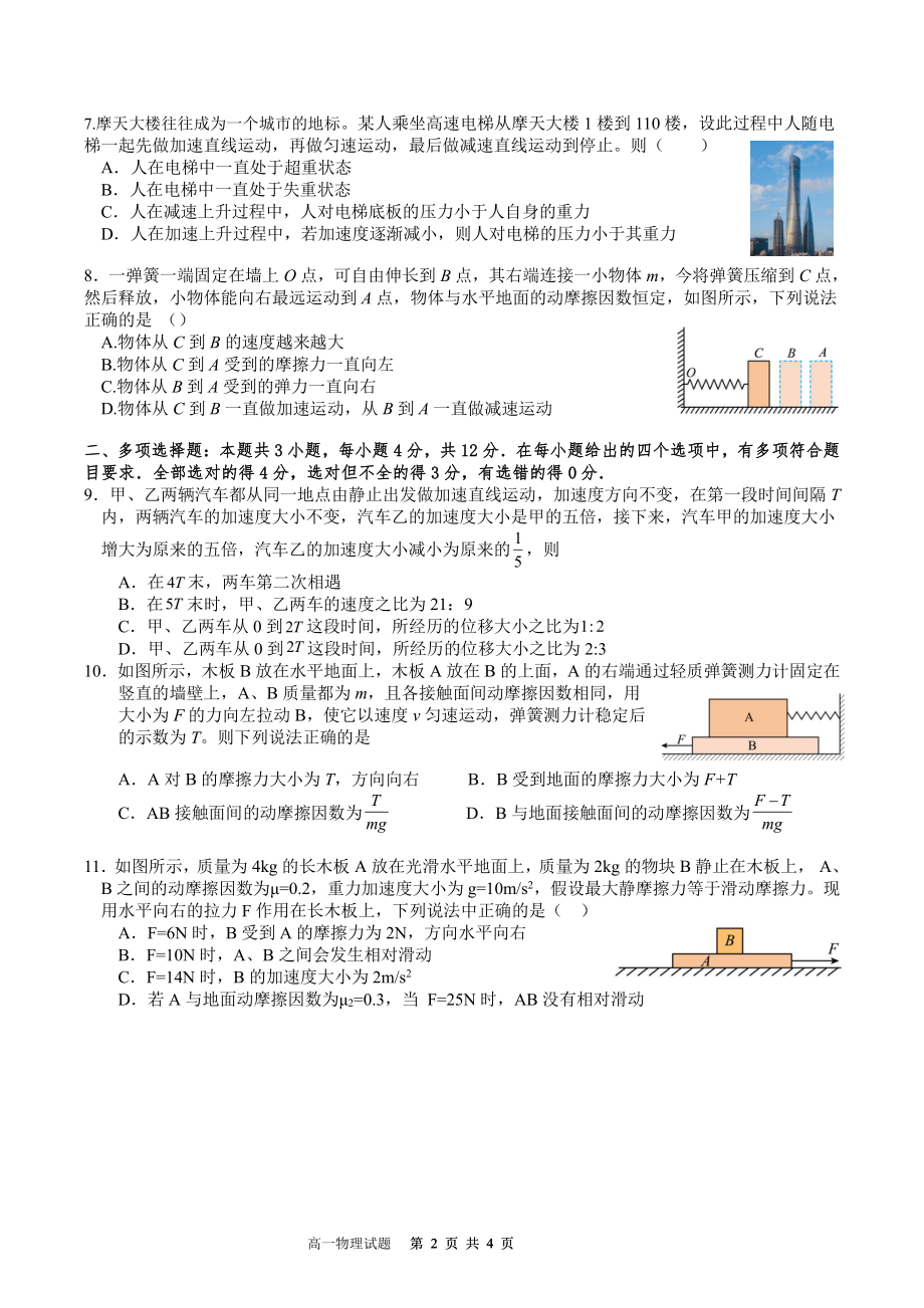 河北省廊坊市第一 2022-2023学年高一上学期期末物理试题.pdf_第2页