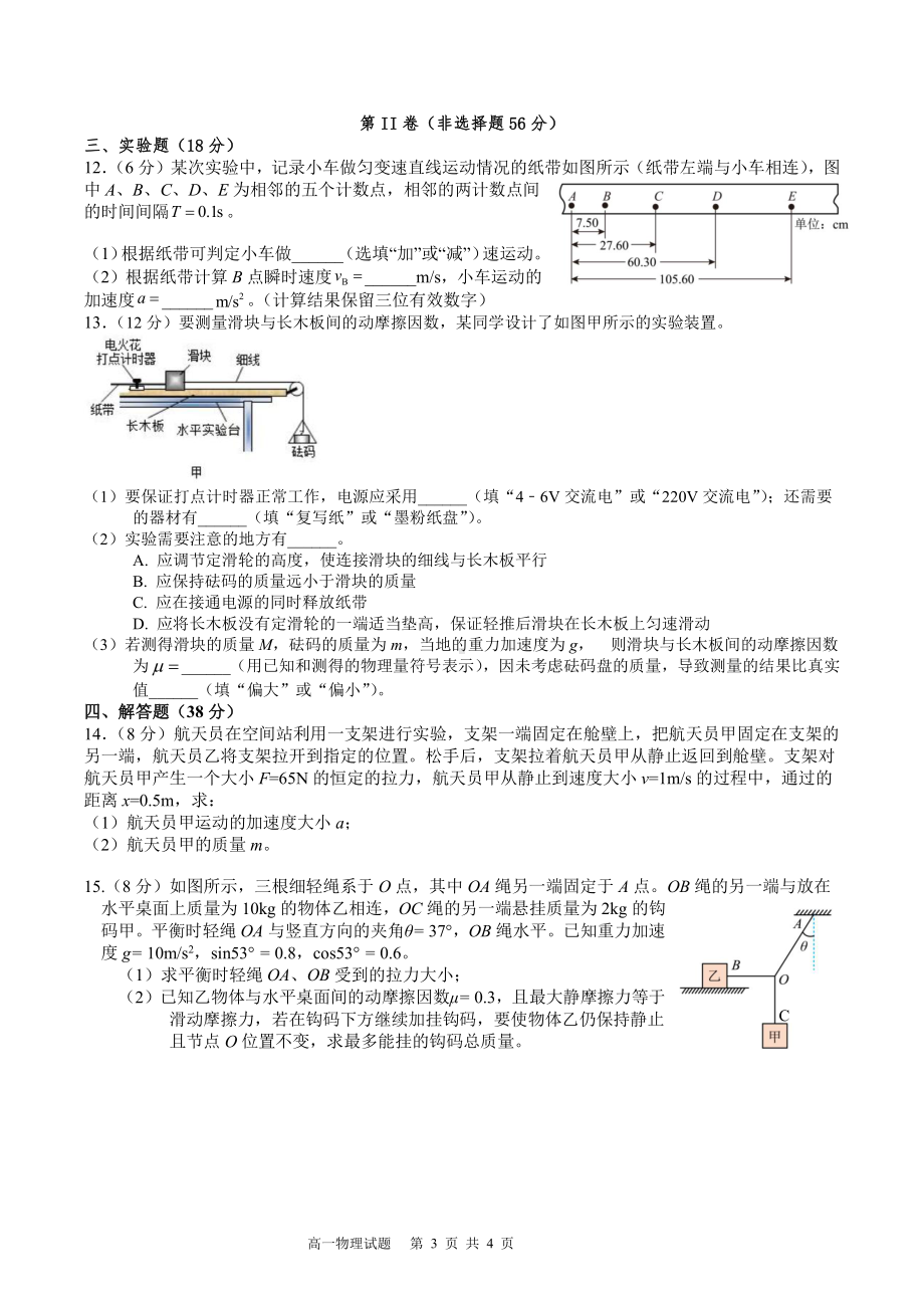 河北省廊坊市第一 2022-2023学年高一上学期期末物理试题.pdf_第3页