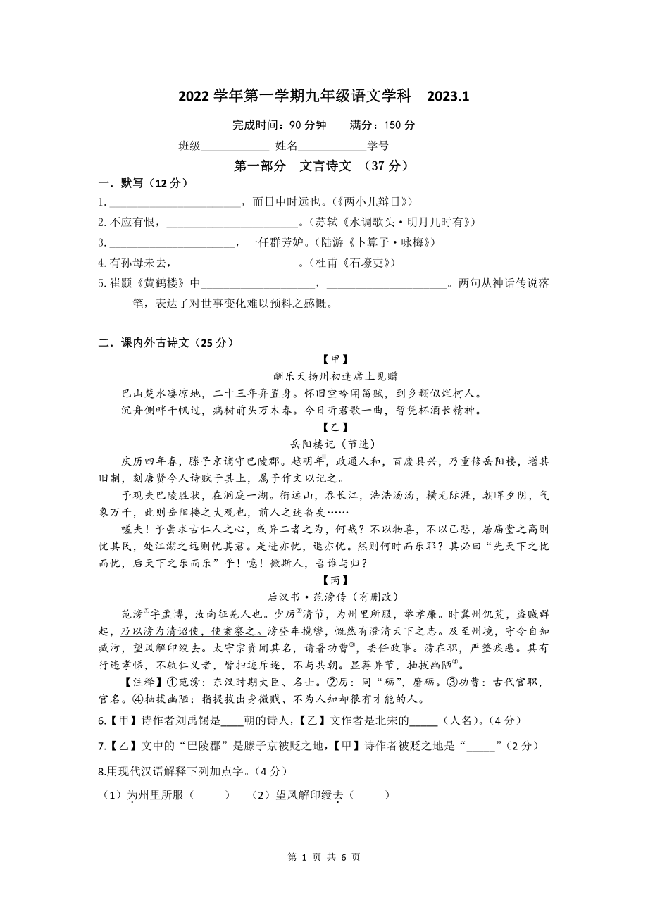 上海市园南中学2022-2023学年九年级上学期期末语文试题.pdf_第1页